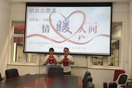 关于通报表扬2022年度献血志